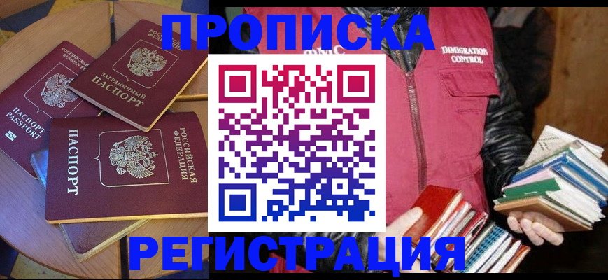 прописка паспорт в Ленске